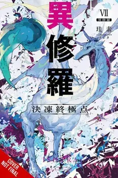 Ishura, Vol. 7, Paperback/Keiso