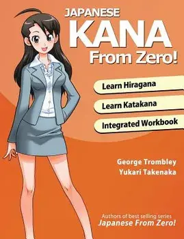 Japanese Kana from Zero!: Proven Methods to Learn Japanese Hiragana and Katakana with Integrated Workbook and Answer Key, Paperback/George Trombley