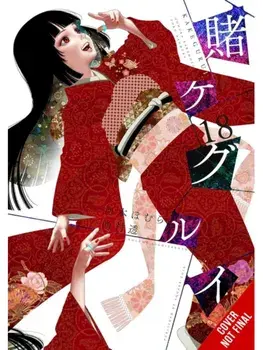 Kakegurui - Compulsive Gambler -, Vol. 18, Paperback/Toru Naomura