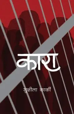 Kara - Sushila Karki