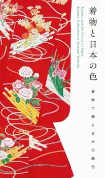 Kimono and the Colors of Japan (New Printing Edition), Paperback/Pie International