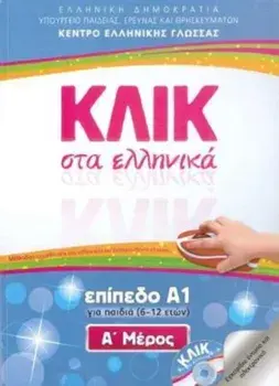 Klik sta Ellinika A1 for children - two books with audio download - Click on Greek A1, Paperback/V. Panagiotidou