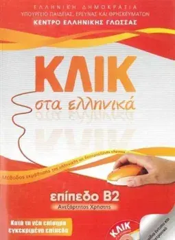 Klik sta Ellinika B2 - Book audio download - Click on Greek B2, Paperback/V. Panagiotidou
