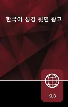 Korean Bible, Paperback/Zondervan