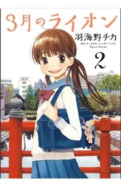 March Comes in Like a Lion, Volume 2 - Chica Umino