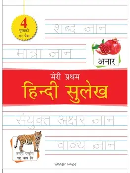 Meri Pratham Hindi Sulekh Boxset : Shabd Gyan, Maatra Gyan, Sayukt Akshar Gyan, Vaakya Gyan. Four Hindi Workbooks To Practice WordsAnd Sentences, Paperback/***