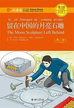 Moon Sculpture Left Behind - Chinese Breeze Graded Reader, Level 3: 750 Words Level, Paperback/Chu Chengzhi