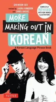 More Making Out in Korean: A Korean Language Phrase Book - Revised & Expanded Edition (a Korean Phrasebook)/Ghi-Woon Seo