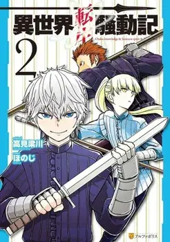 Multi-mind Mayhem Volume 2: Isekai Tensei Soudouki, Paperback/Ryousen Takami