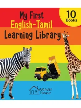 My First English -Tamil Learning Library. 10 Books, Hardback/***