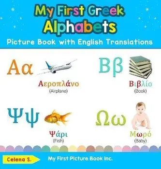 My First Greek Alphabets Picture Book with English Translations: Bilingual Early Learning & Easy Teaching Greek Books for Kids, Hardcover/Celena S