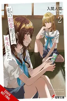 My First Love's Kiss, Vol. 2, Paperback/Kiki Piatkowska