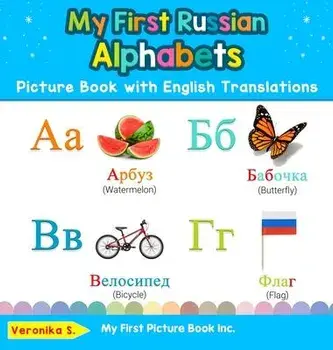 My First Russian Alphabets Picture Book with English Translations: Bilingual Early Learning & Easy Teaching Russian Books for Kids, Hardcover/Veronika S