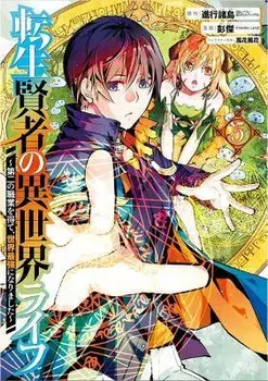 My Isekai Life 05: I Gained a Second Character Class and Became the Strongest Sage in the World!, Paperback/Shinkoshoto