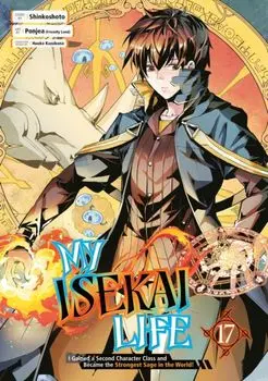 My Isekai Life 17: I Gained a Second Character Class and Became the Strongest Sage in the World!, Paperback/Huuka Kazabana