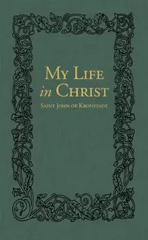 My Life in Christ. The Spiritual Journals of St John of Kronstadt, Hardback/E.E. Goulaeff