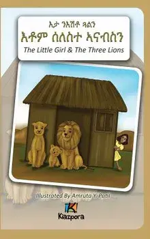 N'Eshtey Gu'aln Seleste A'Nabsn - The Little Girl and the Three Lions - Tigrinya Children's Book, Hardcover/Kiazpora