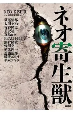 Neo Parasyte M - Peach-pit