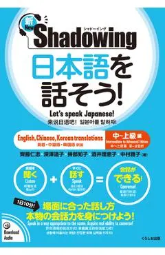 New･shadowing: Let's Speak Japanese! Intermediate to Advanced Edition (English, Chinese, Korean Translation) - Hitoshi Saito