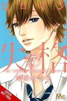 No Longer Heroine, Vol. 7, Paperback/Momoko Koda