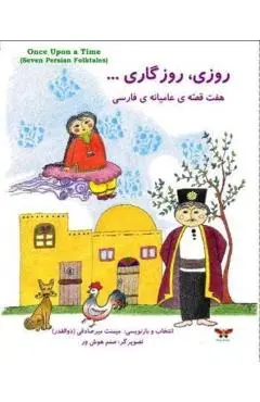 Once Upon a Time (Seven Persian Folktales)(Persian/ Farsi Edition) - Meimanat Mirsadeghi (zolghadr)