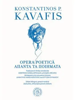 Opera Poetica / Απαντα Τα Ποιηματα/Konstantinos P. Kavafis