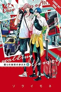 Our Not-So-Lonely Planet Travel Guide, Volume 1, 1, Paperback/Mone Sorai