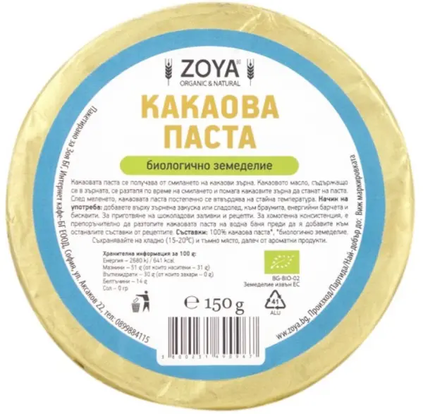 Pastă de cacao organică, 150 g, Zoya
