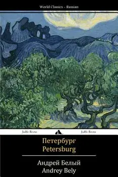 Petersburg, Paperback/Andrey Bely