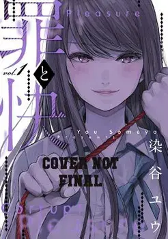 Pleasure & Corruption, Volume 1, Paperback/You Someya