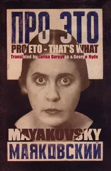 Pro Eto = That's What, Paperback/Vladimir Mayakovsky