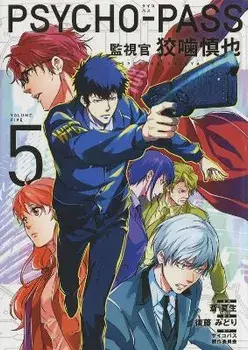 Psycho-Pass: Inspector Shinya Kogami Volume 5, Paperback/Midori Gotou