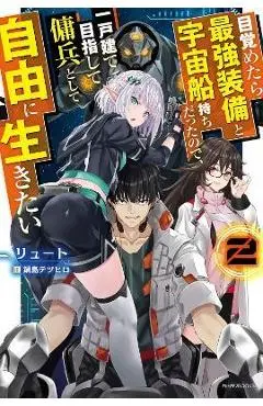 Reborn as a Space Mercenary: I Woke Up Piloting the Strongest Starship! (Light Novel) Vol. 2 - Ryuto
