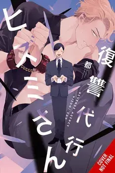 Revenge Agent Hizumi-san, Paperback/Miyako Miyako