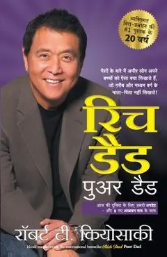 RICH DAD POOR DAD 20th Anniversary edition - Robert Kiyosaki