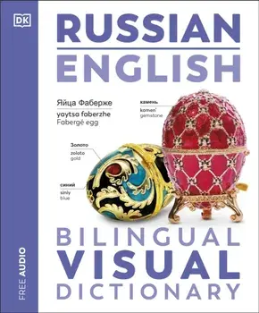 Russian English Bilingual Visual Dictionary, Paperback/DK