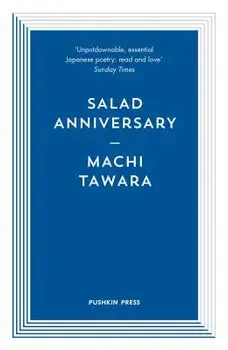 Salad Anniversary, Paperback/Machi Tawara