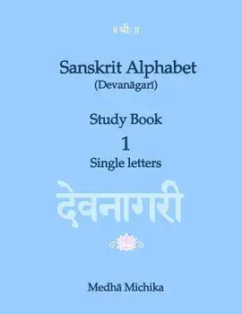 Sanskrit Alphabet (Devanagari) Study Book Volume 1 Single Letters, Paperback/Brni Medha Michika