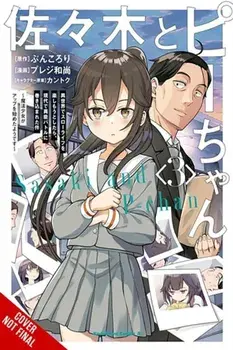 Sasaki and Peeps, Vol. 3 (manga), Paperback/Pureji osho