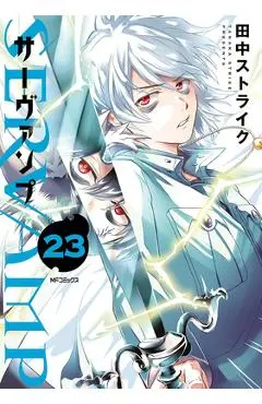 Servamp Vol. 23 - Strike Tanaka