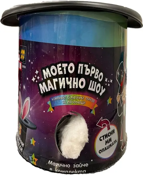 Set de joaca pentru copii AM-AV - Primul meu spectacol de magie