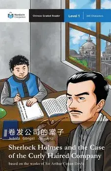 Sherlock Holmes and the Case of the Curly Haired Company: Mandarin Companion Graded Readers Level 1 (Chinese), Paperback/Arthur Conan Doyle