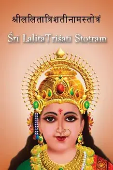 Śrī Lalitā Triśati Stotra with English translation, Paperback/Sri Mata Amritanandamayi