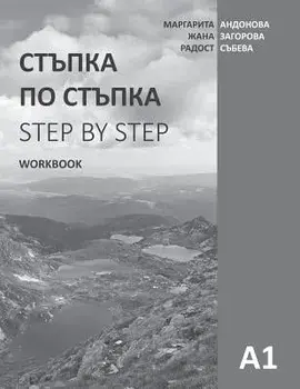 Step by Step: Bulgarian Language and Culture for Foreigners. Workbook (A1), Paperback/Margarita Andonova