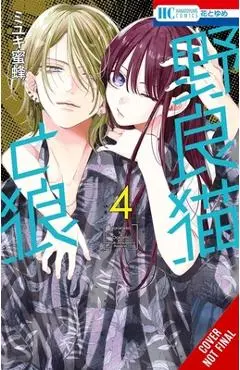 Stray Cat & Wolf, Vol. 4 - Mitsubachi Miyuki