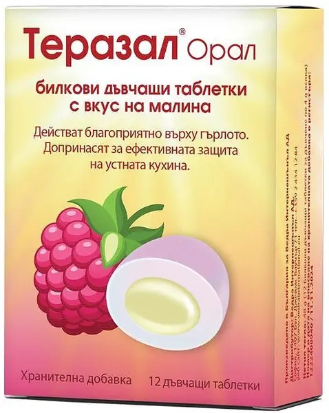 Terazol Oral, zmeură, 12 comprimate masticabile, Vedra