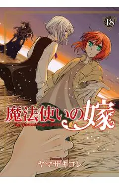 The Ancient Magus' Bride Vol. 18 - Kore Yamazaki
