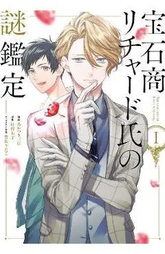 The Case Files of Jeweler Richard (Manga) Vol. 1 - Nanako Tsujimura
