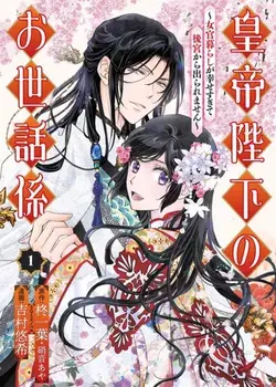 The Emperor's Caretaker 01, Paperback/Ichiha Hiiragi
