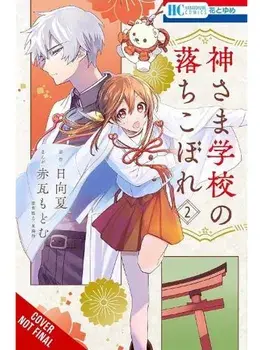 The Failure at God School, Vol. 2, Paperback/Yumi Tanaka